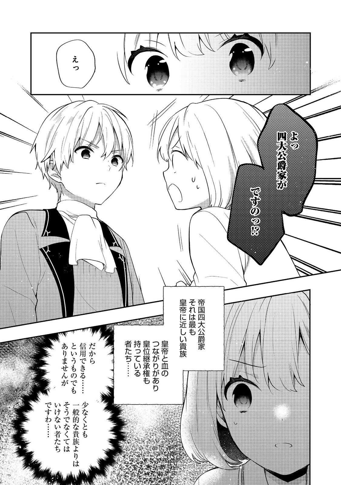 Tearmoon Teikoku Monogatari: Dantoudai kara Hajimaru, Hime no Tensei Gyakuten Story @COMIC Chapter 56 29ページ