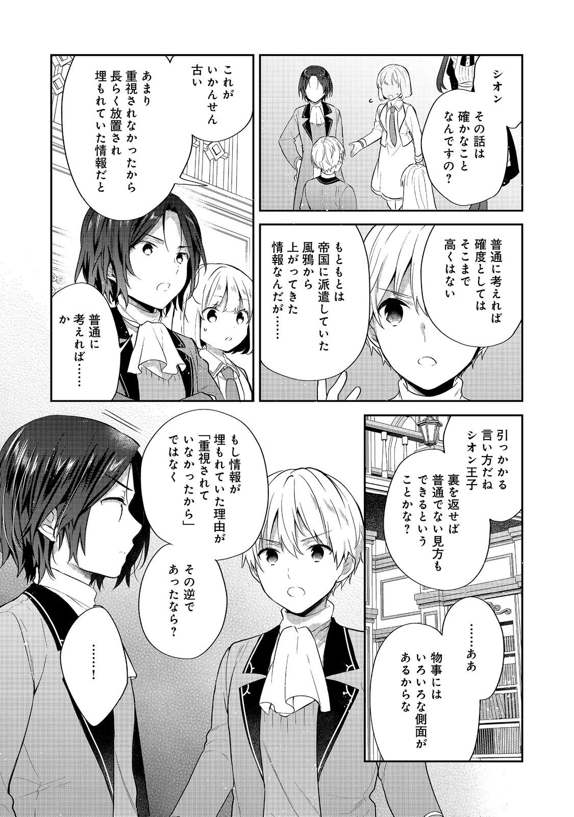 Tearmoon Teikoku Monogatari: Dantoudai kara Hajimaru, Hime no Tensei Gyakuten Story @COMIC Chapter 56 30ページ