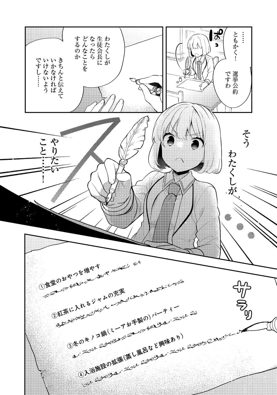 Tearmoon Teikoku Monogatari: Dantoudai kara Hajimaru, Hime no Tensei Gyakuten Story @COMIC Chapter 56 4ページ