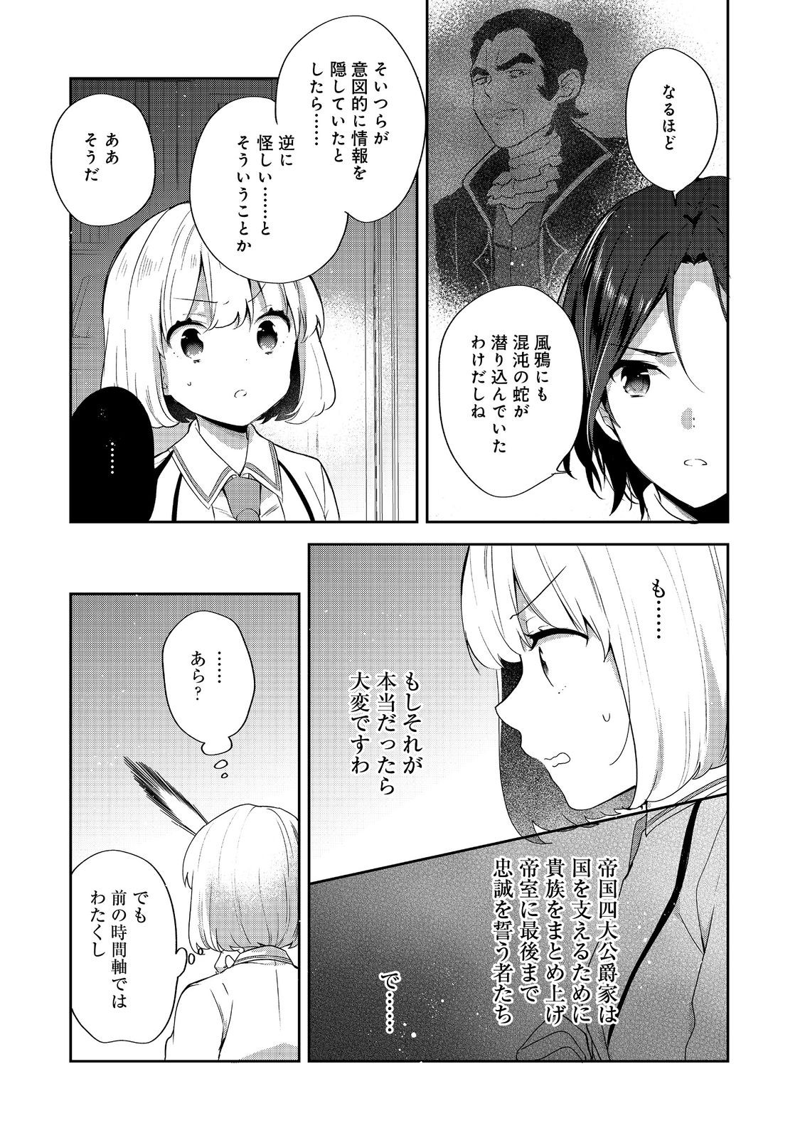 Tearmoon Teikoku Monogatari: Dantoudai kara Hajimaru, Hime no Tensei Gyakuten Story @COMIC Chapter 56 31ページ