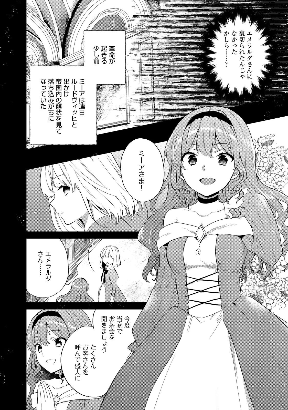 Tearmoon Teikoku Monogatari: Dantoudai kara Hajimaru, Hime no Tensei Gyakuten Story @COMIC Chapter 56 32ページ