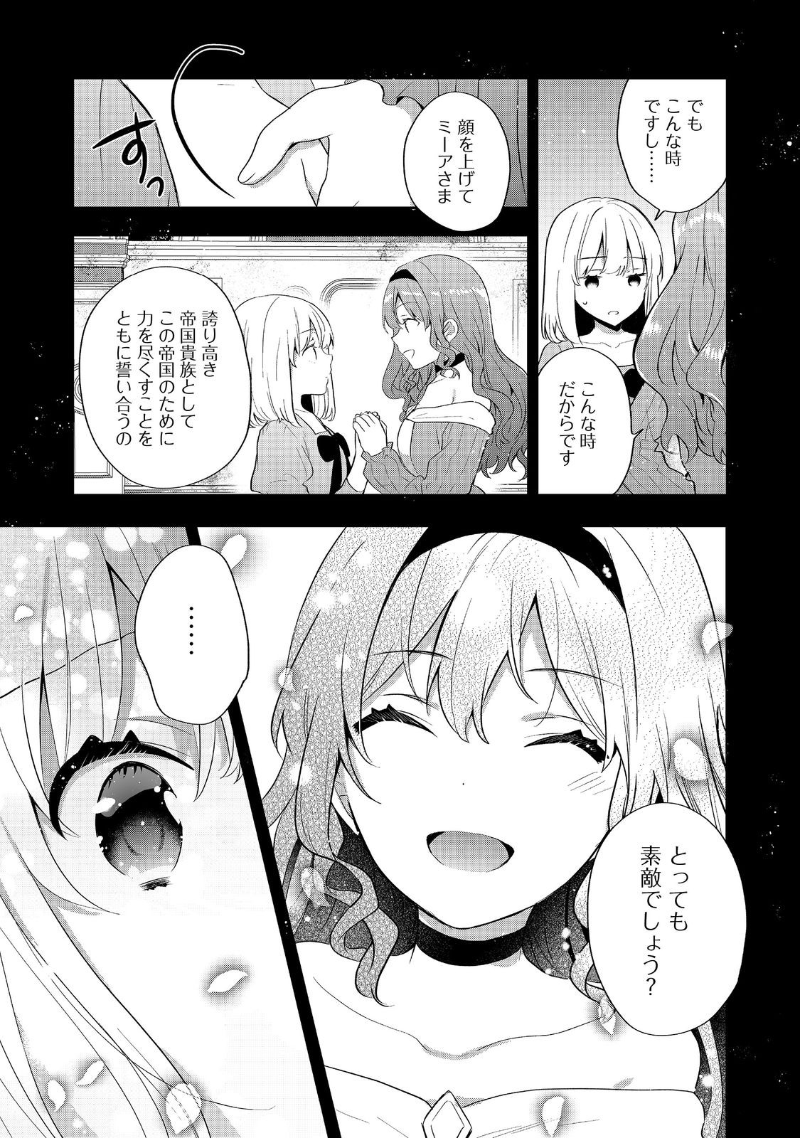 Tearmoon Teikoku Monogatari: Dantoudai kara Hajimaru, Hime no Tensei Gyakuten Story @COMIC Chapter 56 33ページ