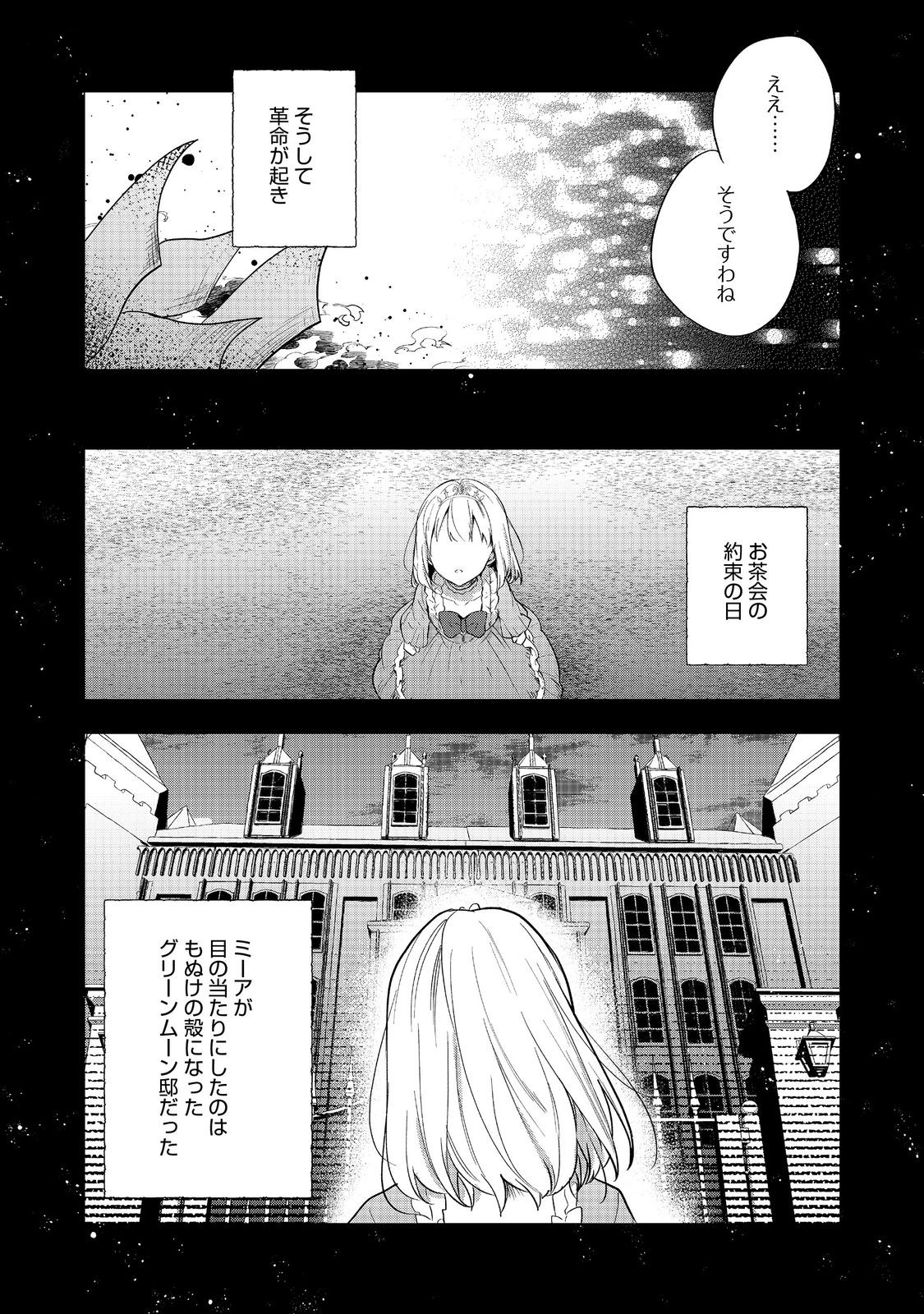 Tearmoon Teikoku Monogatari: Dantoudai kara Hajimaru, Hime no Tensei Gyakuten Story @COMIC Chapter 56 34ページ