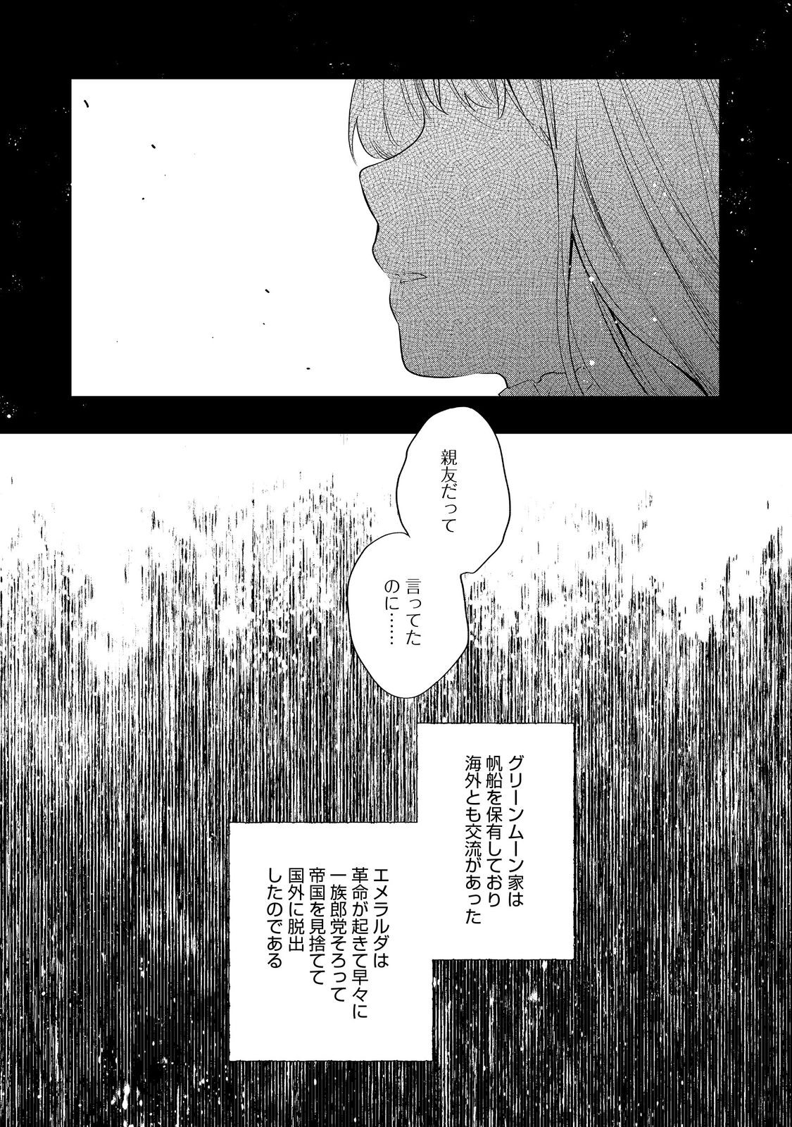 Tearmoon Teikoku Monogatari: Dantoudai kara Hajimaru, Hime no Tensei Gyakuten Story @COMIC Chapter 56 35ページ