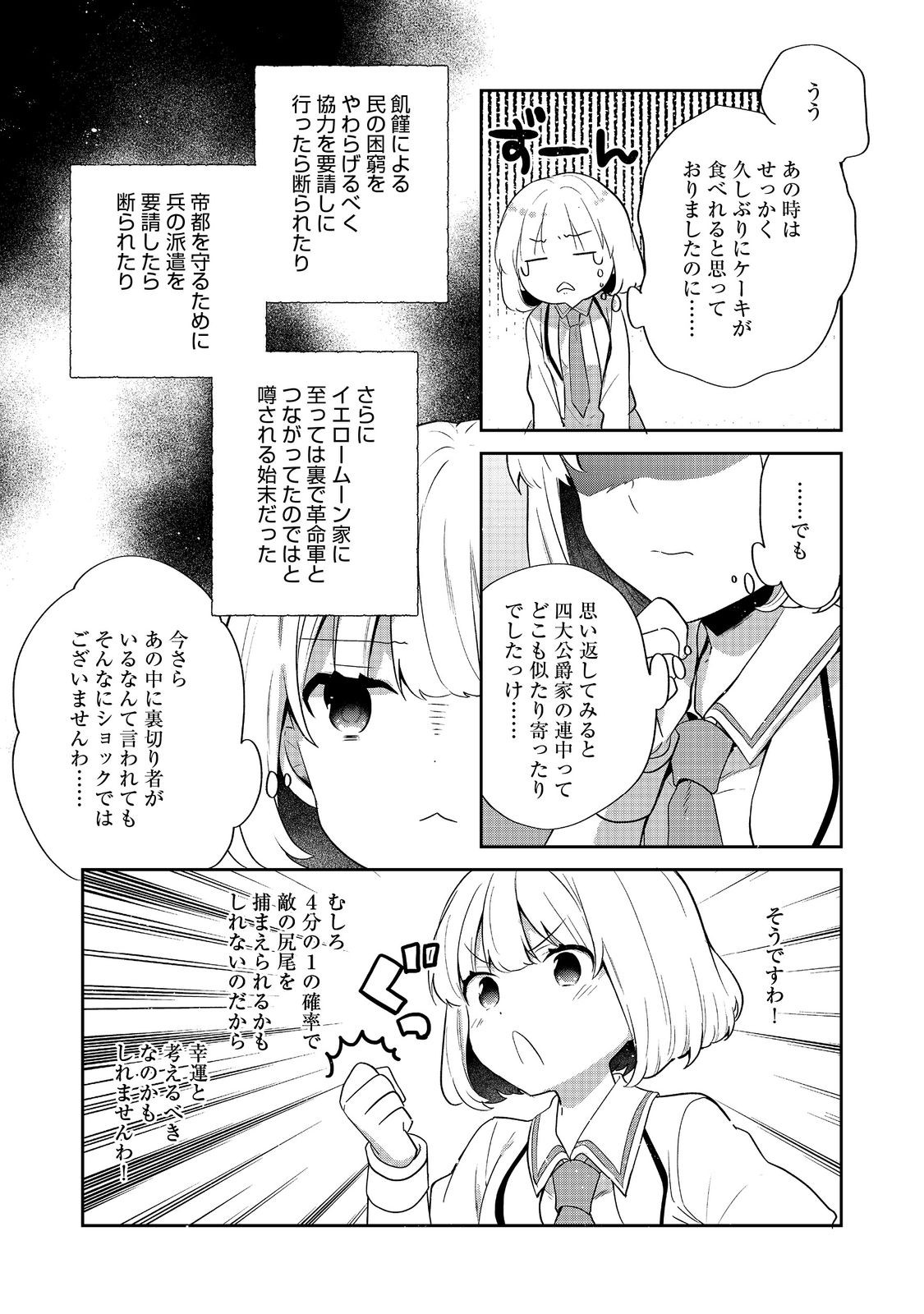 Tearmoon Teikoku Monogatari: Dantoudai kara Hajimaru, Hime no Tensei Gyakuten Story @COMIC Chapter 56 36ページ