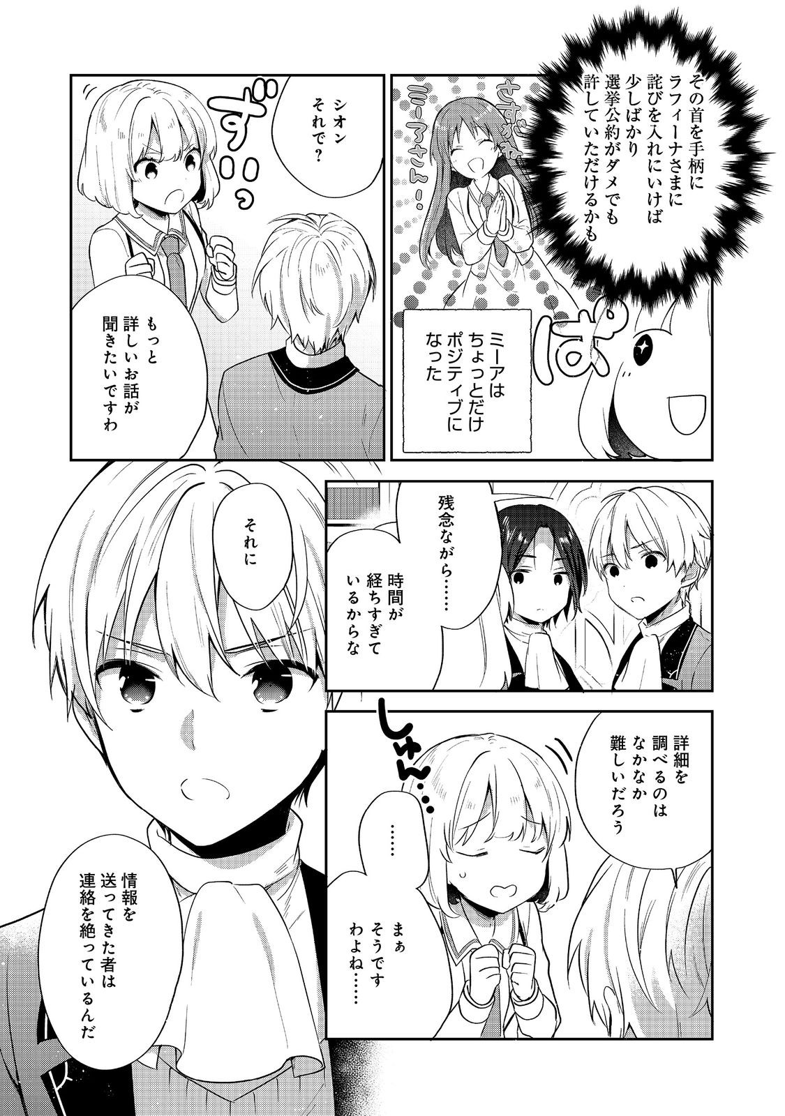Tearmoon Teikoku Monogatari: Dantoudai kara Hajimaru, Hime no Tensei Gyakuten Story @COMIC Chapter 56 37ページ
