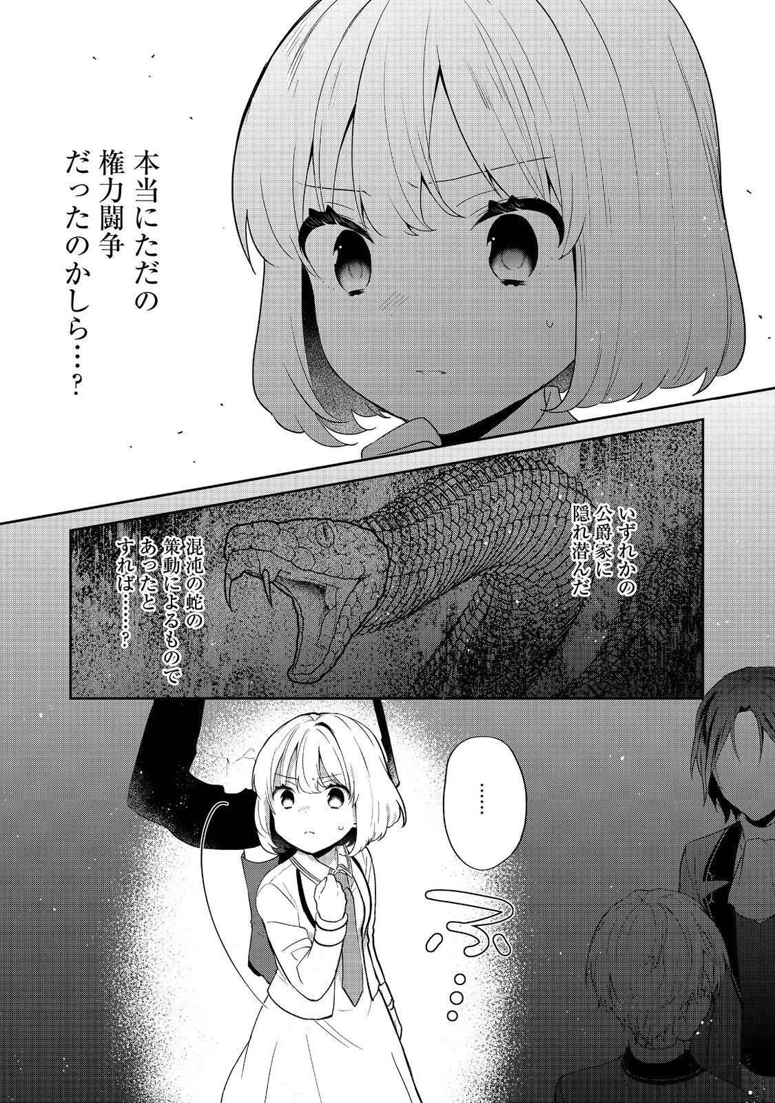Tearmoon Teikoku Monogatari: Dantoudai kara Hajimaru, Hime no Tensei Gyakuten Story @COMIC Chapter 56 39ページ