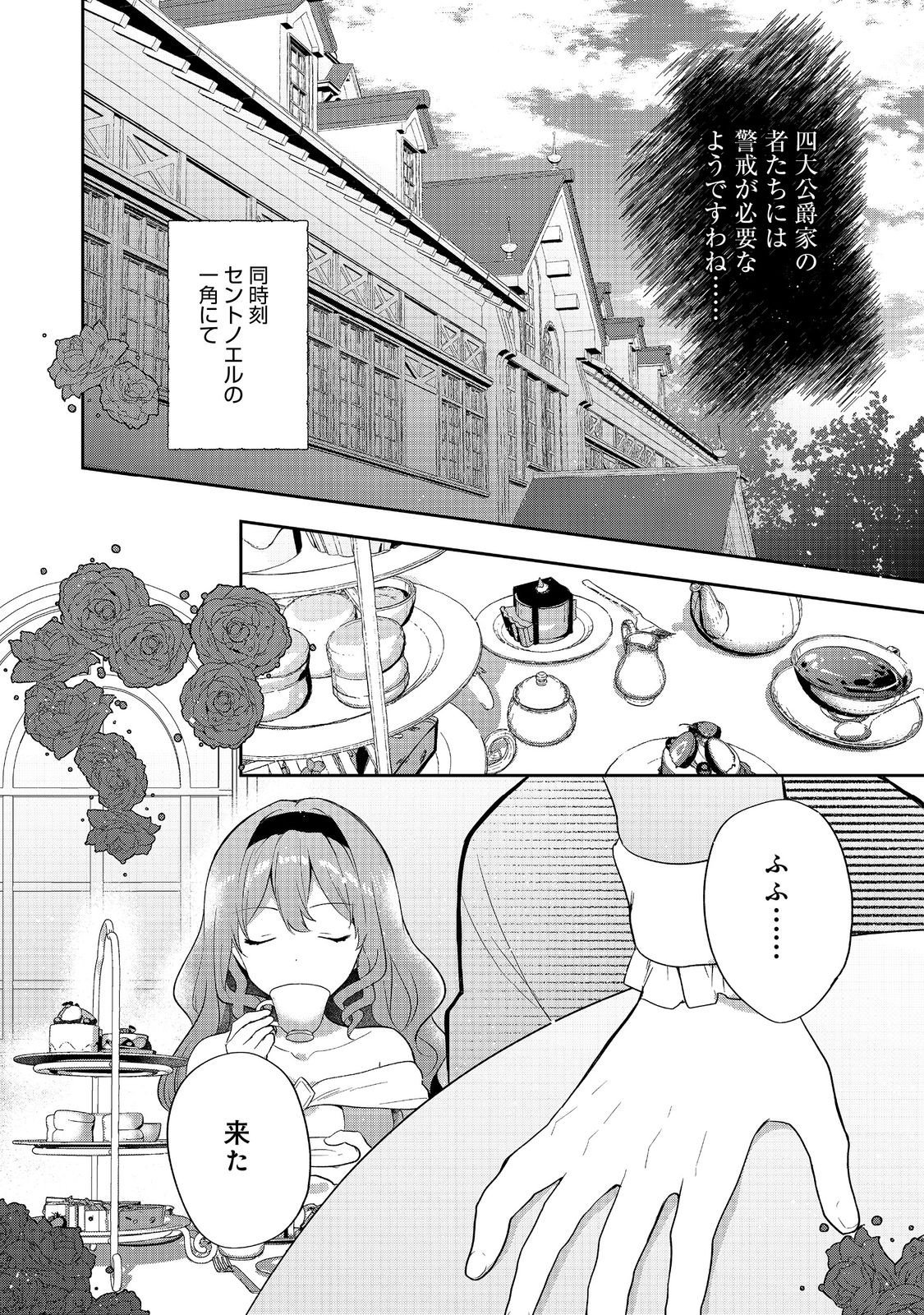 Tearmoon Teikoku Monogatari: Dantoudai kara Hajimaru, Hime no Tensei Gyakuten Story @COMIC Chapter 56 40ページ