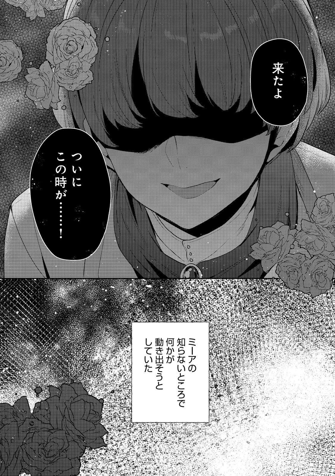 Tearmoon Teikoku Monogatari: Dantoudai kara Hajimaru, Hime no Tensei Gyakuten Story @COMIC Chapter 56 41ページ