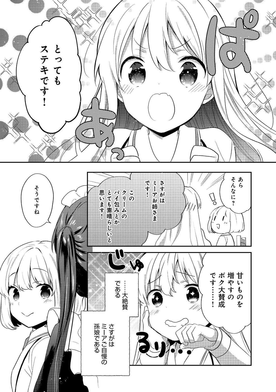 Tearmoon Teikoku Monogatari: Dantoudai kara Hajimaru, Hime no Tensei Gyakuten Story @COMIC Chapter 56 7ページ