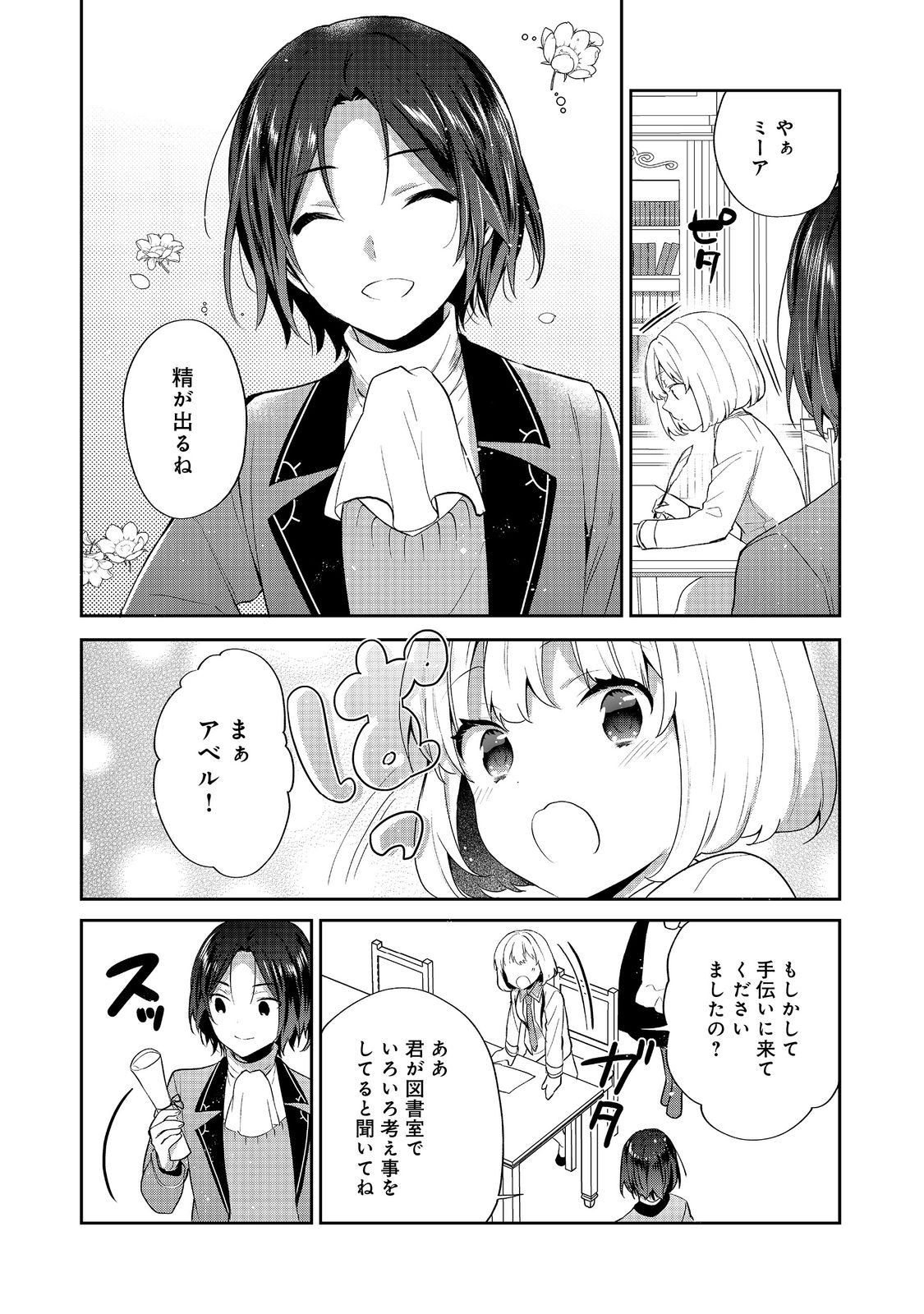 Tearmoon Teikoku Monogatari: Dantoudai kara Hajimaru, Hime no Tensei Gyakuten Story @COMIC Chapter 56 9ページ