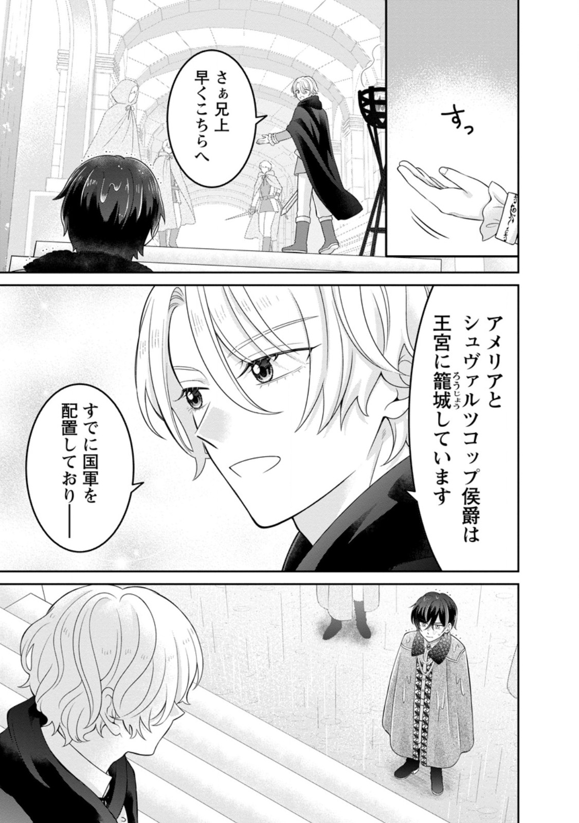 Zense no Kioku wo Torimodoshita node Saiai no Otto to Rien Shimasu Chapter 14.1 1ページ