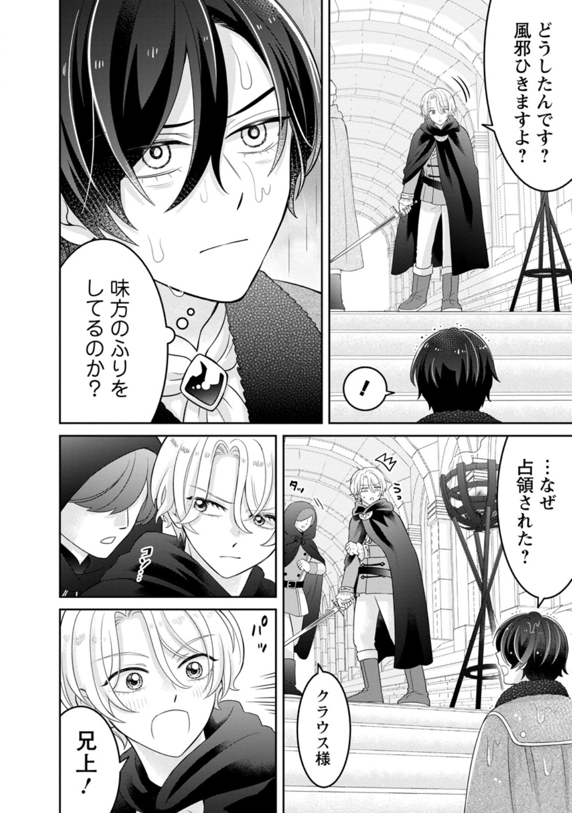 Zense no Kioku wo Torimodoshita node Saiai no Otto to Rien Shimasu Chapter 14.1 2ページ