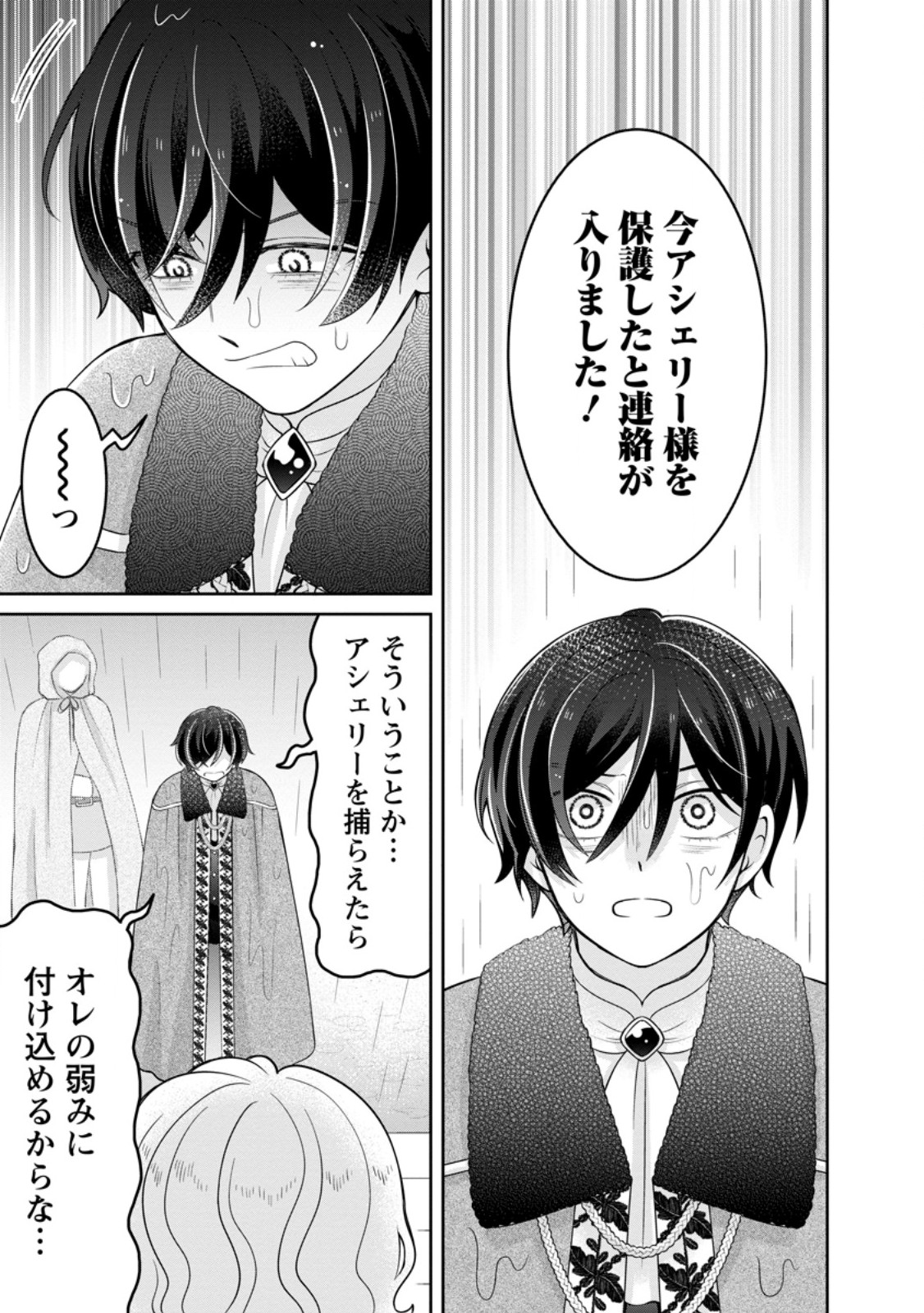 Zense no Kioku wo Torimodoshita node Saiai no Otto to Rien Shimasu Chapter 14.1 3ページ