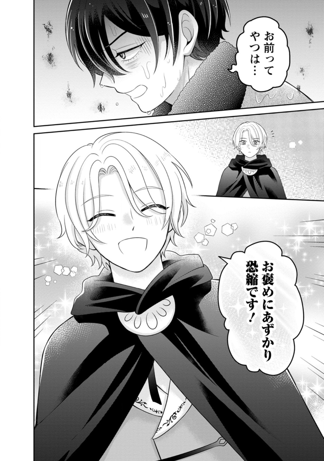 Zense no Kioku wo Torimodoshita node Saiai no Otto to Rien Shimasu Chapter 14.1 4ページ