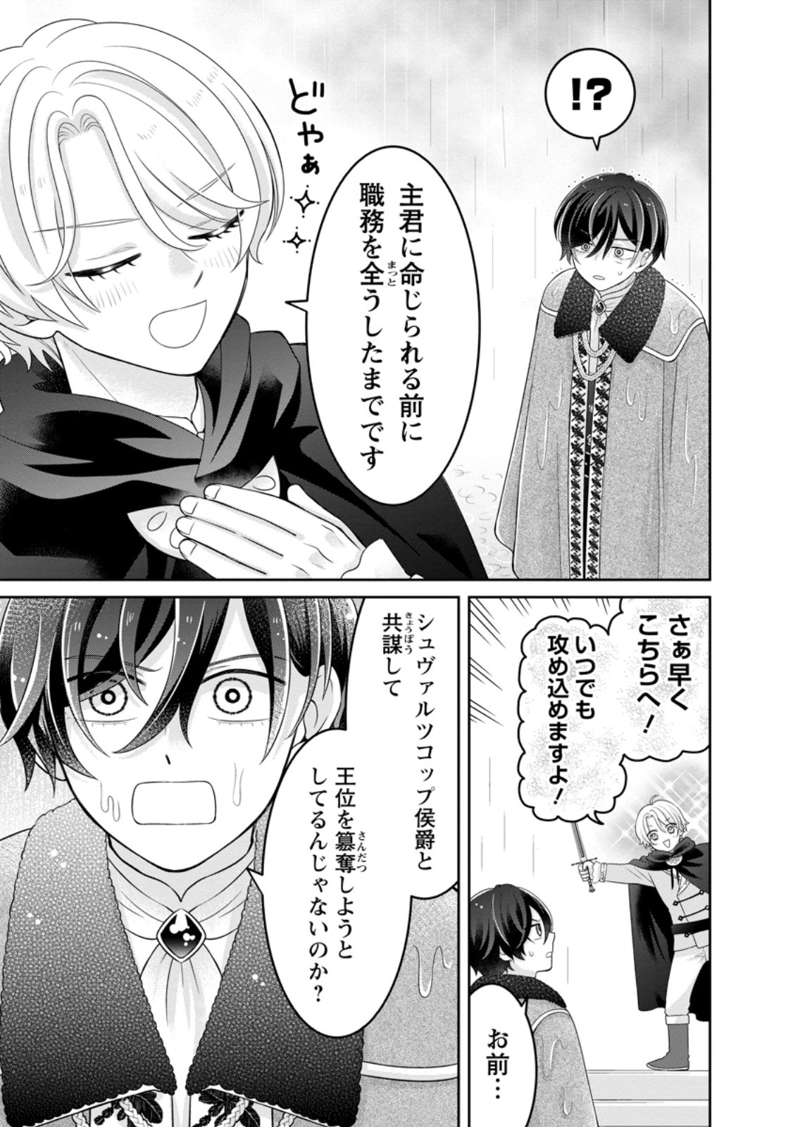 Zense no Kioku wo Torimodoshita node Saiai no Otto to Rien Shimasu Chapter 14.1 5ページ