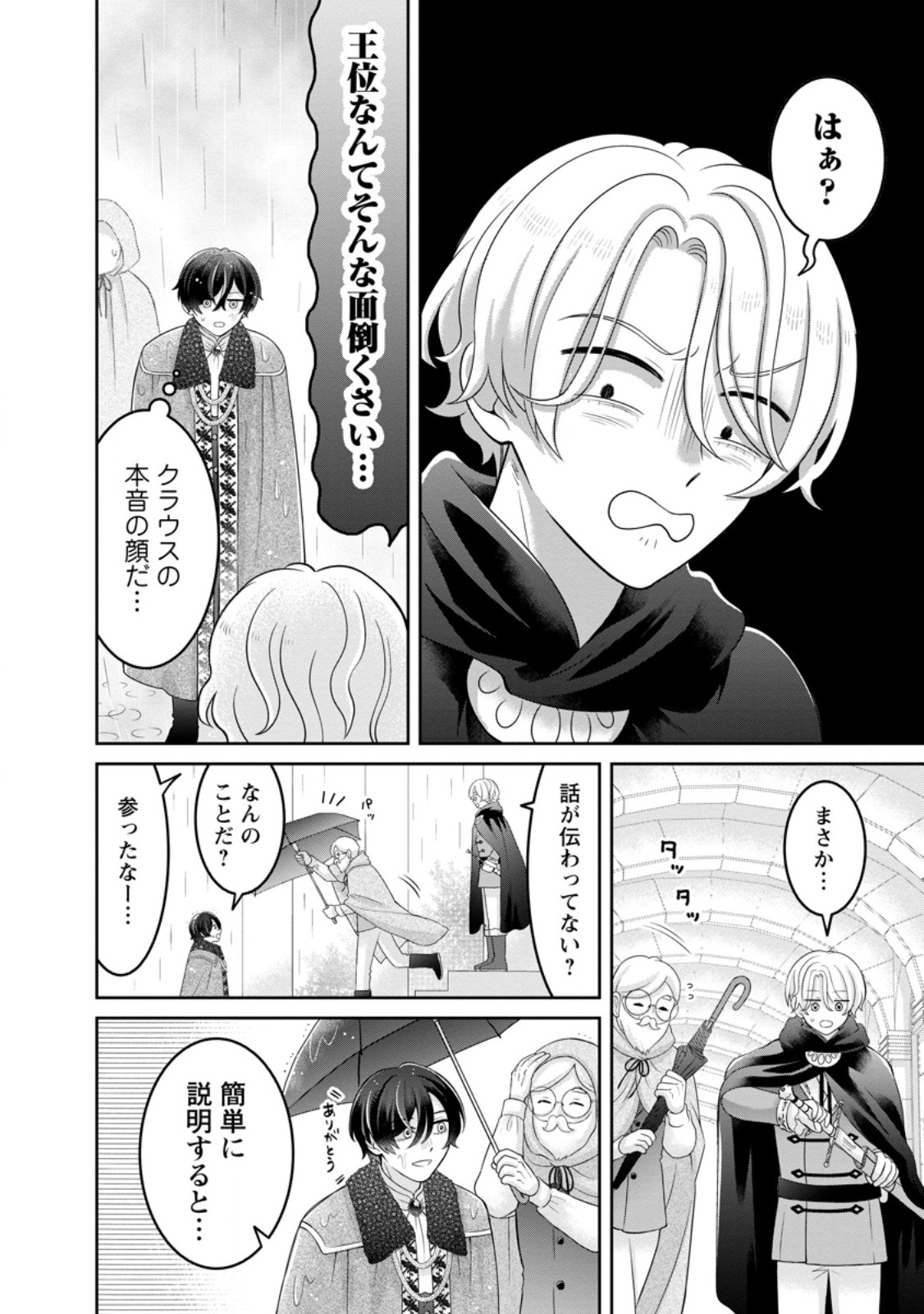 Zense no Kioku wo Torimodoshita node Saiai no Otto to Rien Shimasu Chapter 14.1 6ページ