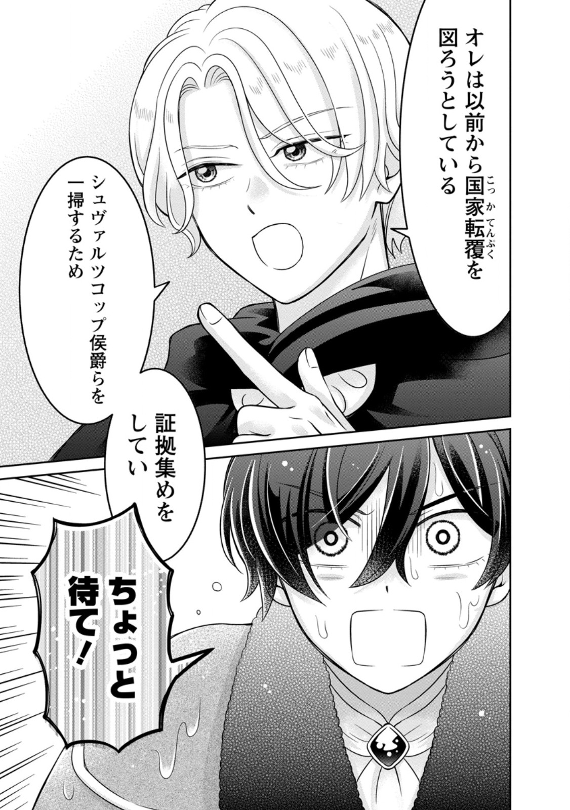 Zense no Kioku wo Torimodoshita node Saiai no Otto to Rien Shimasu Chapter 14.1 7ページ