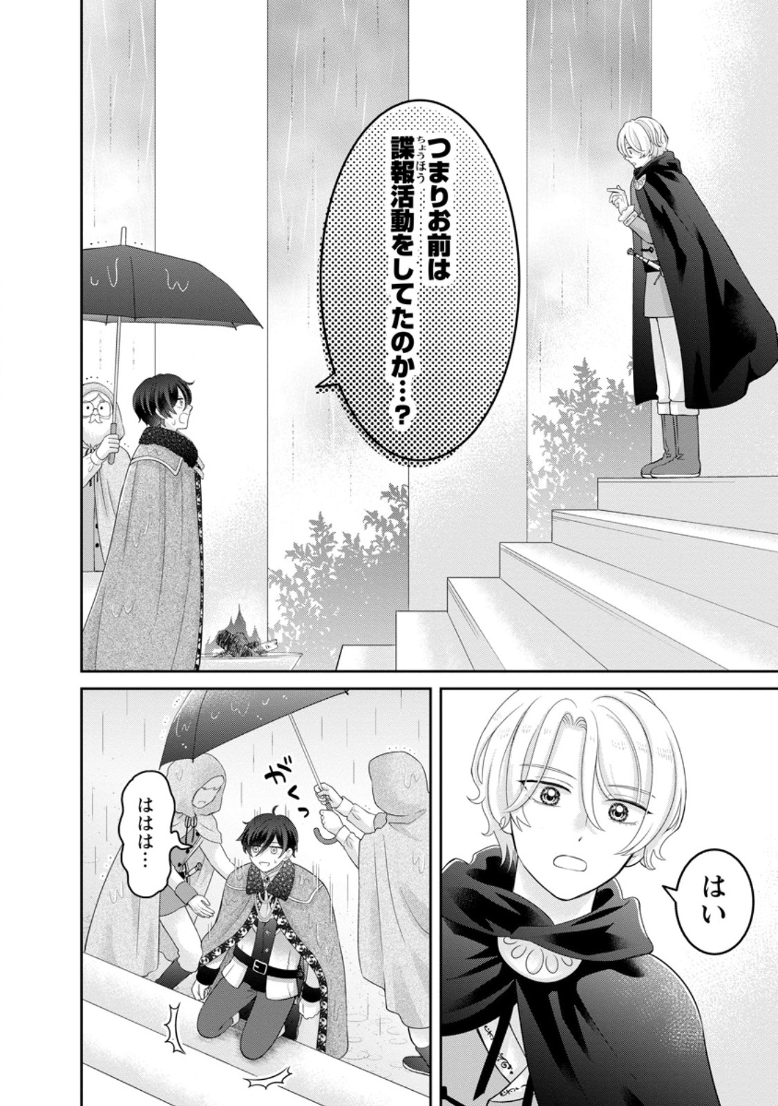 Zense no Kioku wo Torimodoshita node Saiai no Otto to Rien Shimasu Chapter 14.1 8ページ