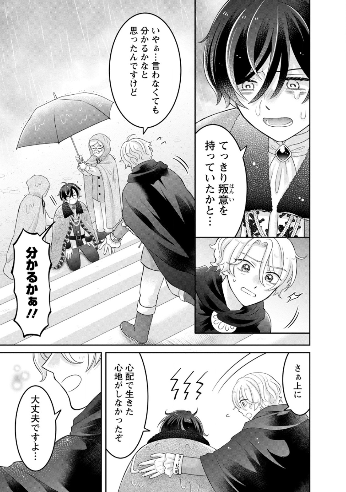 Zense no Kioku wo Torimodoshita node Saiai no Otto to Rien Shimasu Chapter 14.1 9ページ