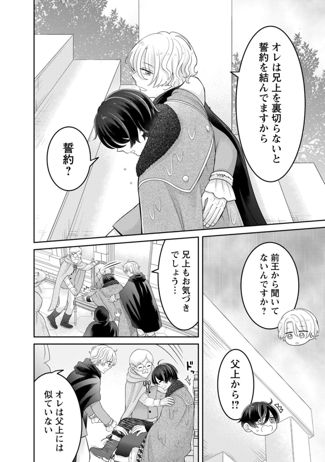 Zense no Kioku wo Torimodoshita node Saiai no Otto to Rien Shimasu Chapter 14.1 10ページ