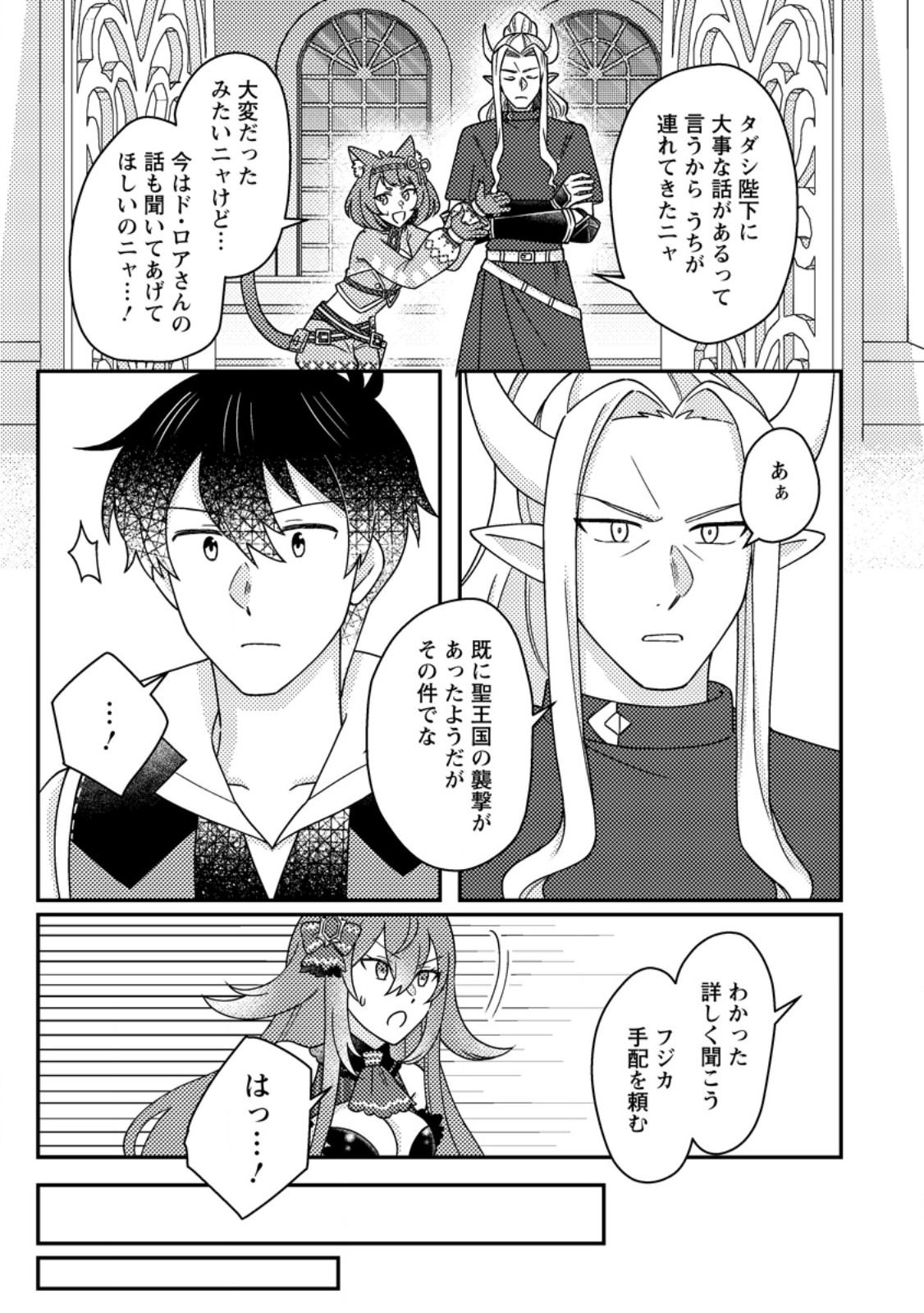Kamigami no Kago de Seisan Kakumei Chapter 37.2 1ページ
