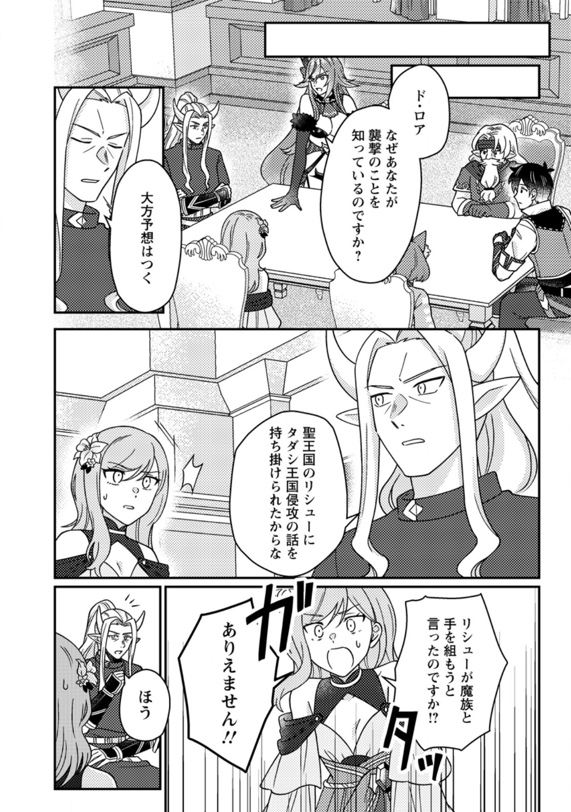 Kamigami no Kago de Seisan Kakumei Chapter 37.2 2ページ
