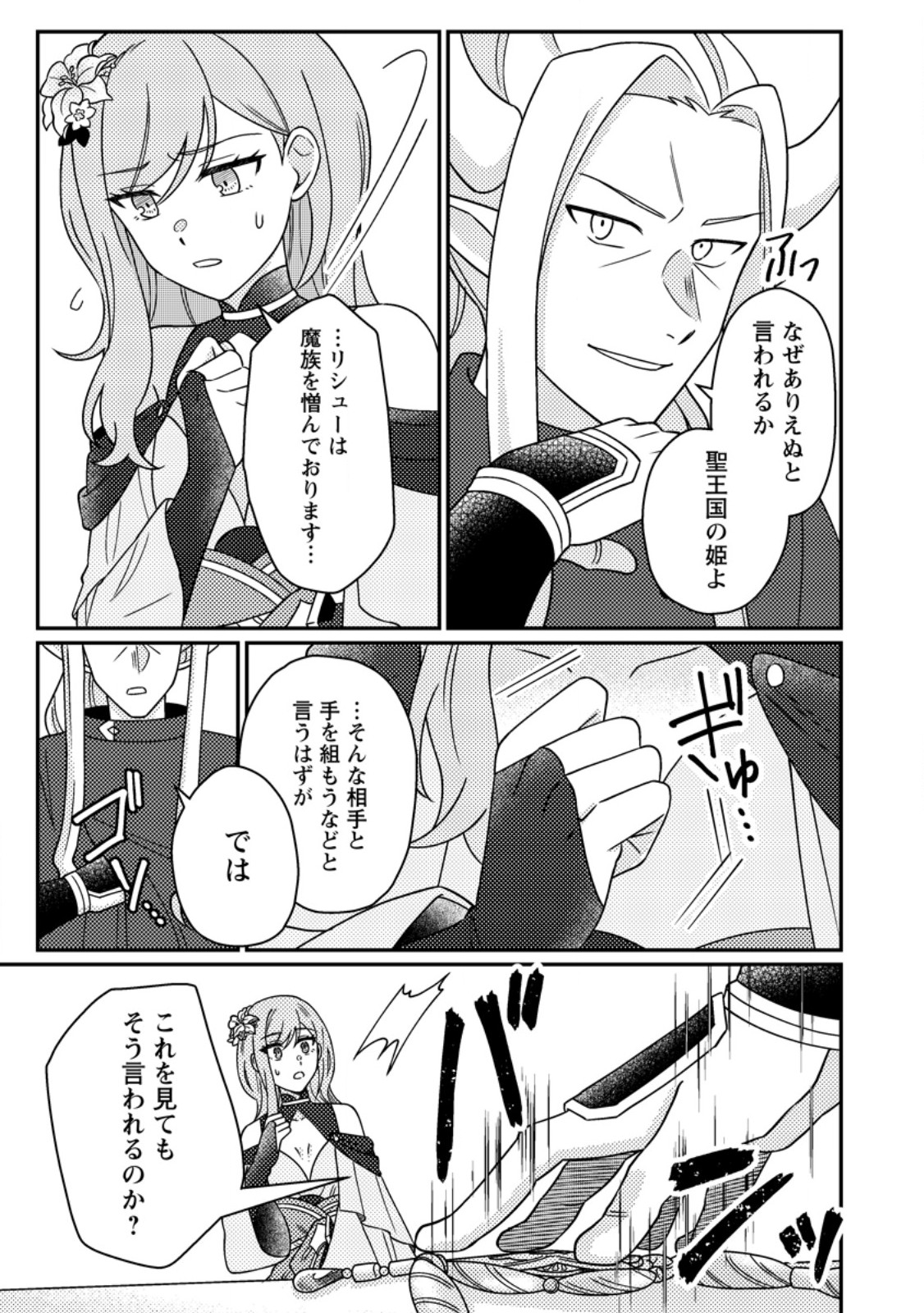 Kamigami no Kago de Seisan Kakumei Chapter 37.2 3ページ