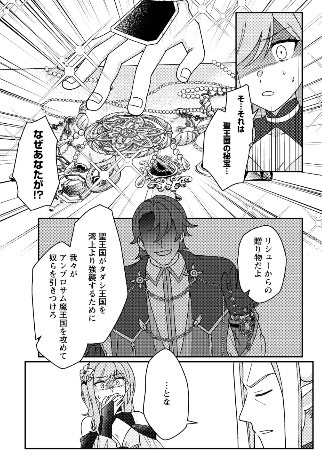 Kamigami no Kago de Seisan Kakumei Chapter 37.2 4ページ