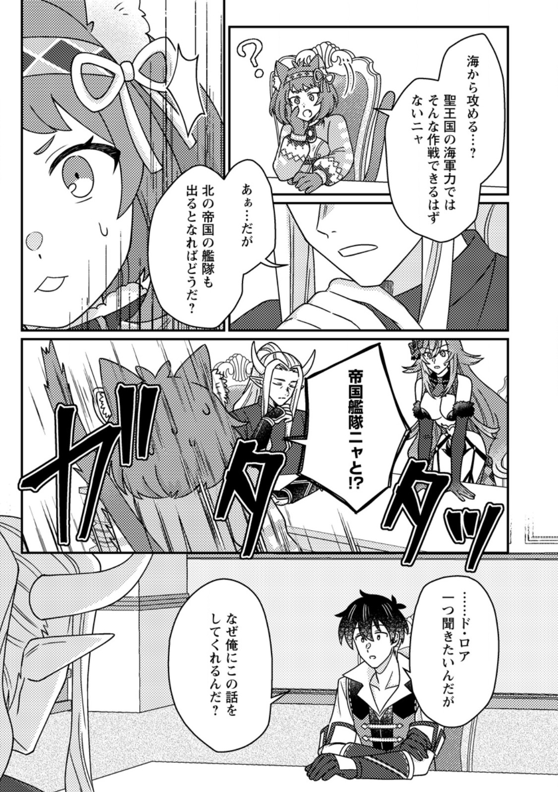 Kamigami no Kago de Seisan Kakumei Chapter 37.2 5ページ