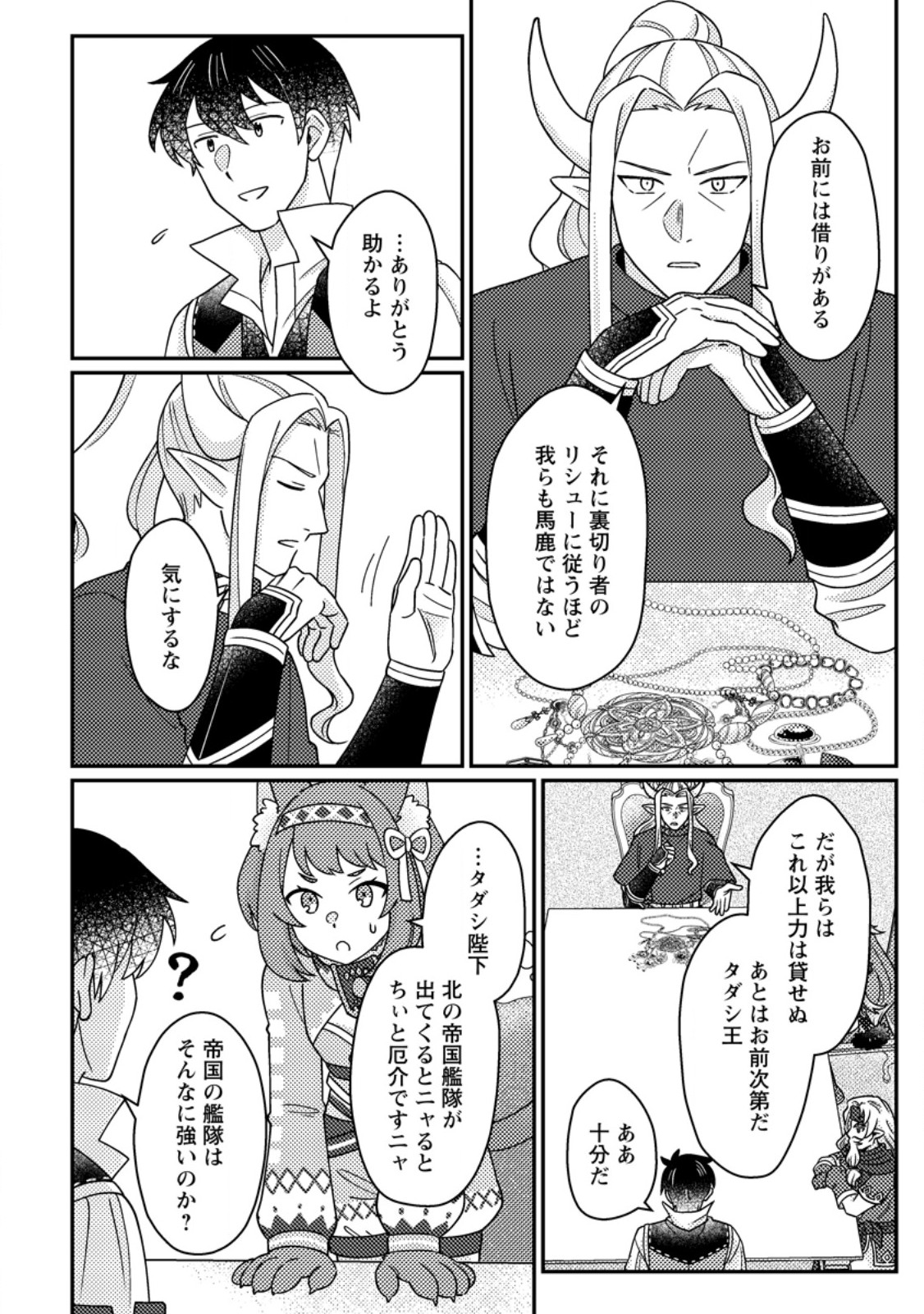 Kamigami no Kago de Seisan Kakumei Chapter 37.2 6ページ