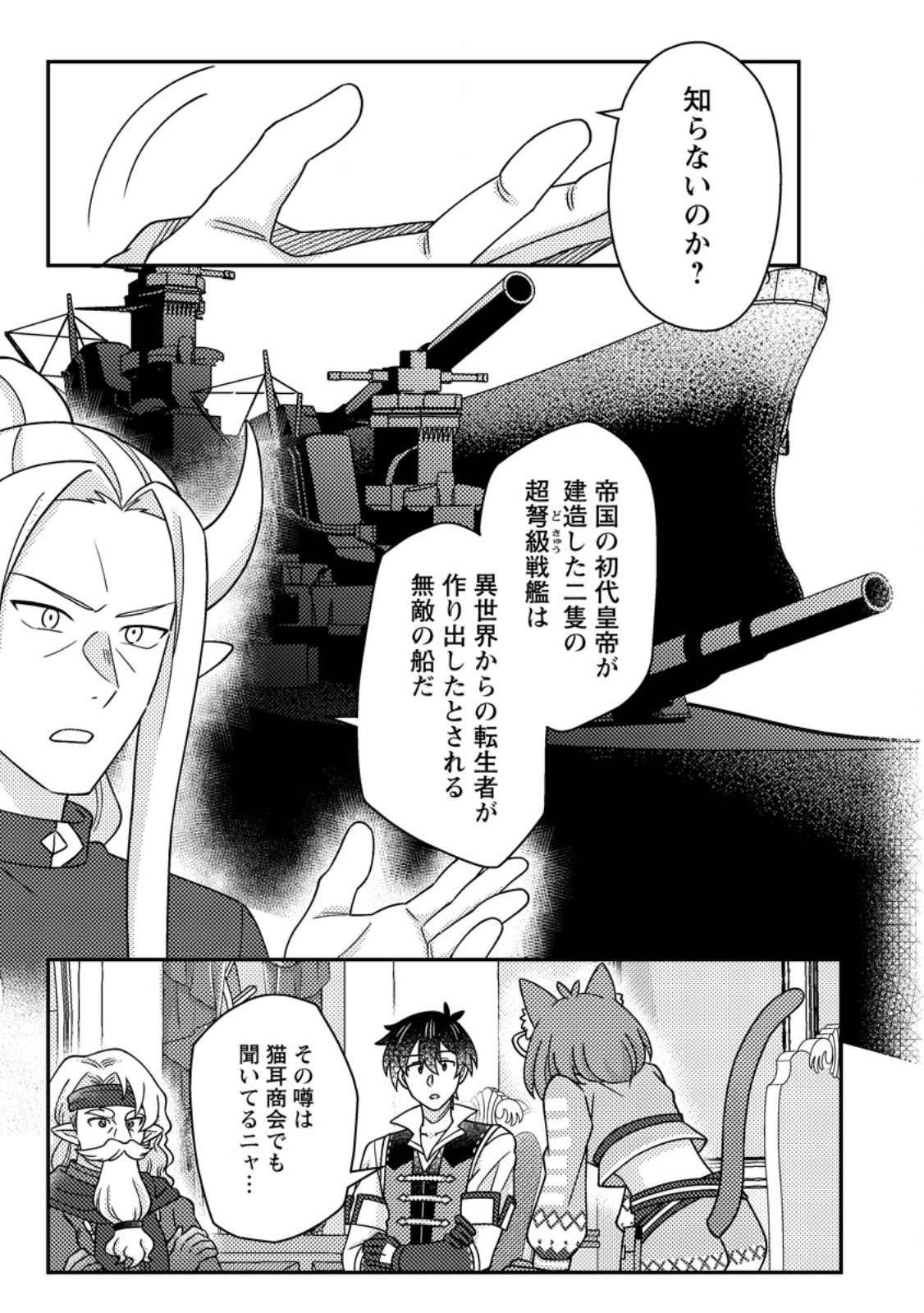 Kamigami no Kago de Seisan Kakumei Chapter 37.2 7ページ