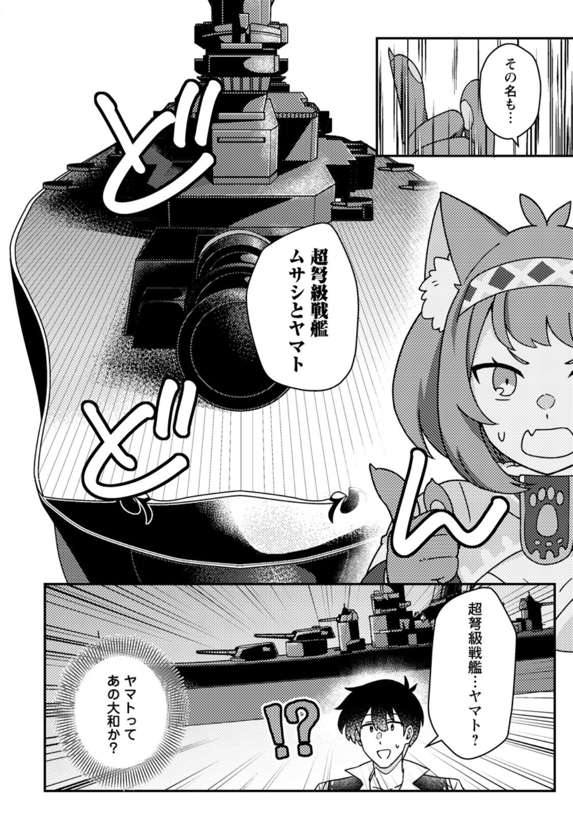 Kamigami no Kago de Seisan Kakumei Chapter 37.2 8ページ