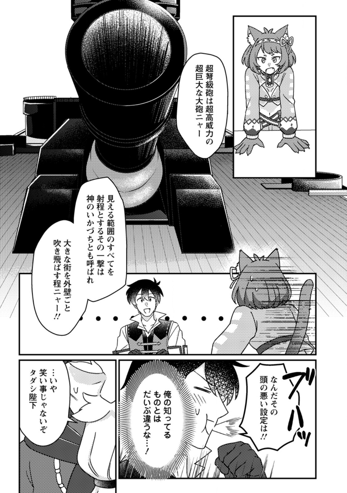 Kamigami no Kago de Seisan Kakumei Chapter 37.2 9ページ