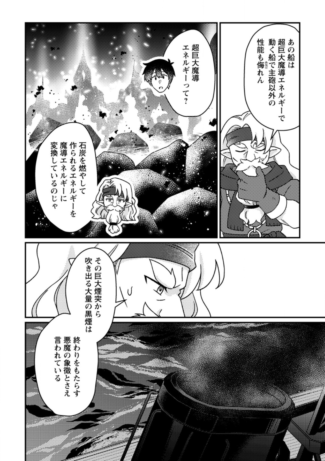 Kamigami no Kago de Seisan Kakumei Chapter 37.2 10ページ