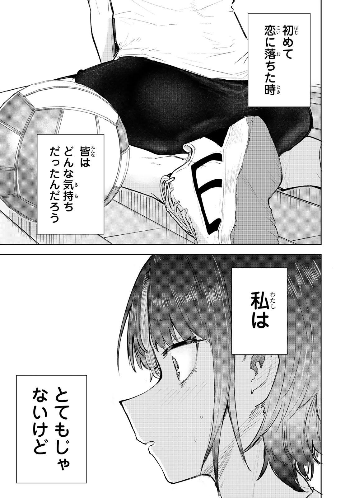 Yowakute Kawaii Kimi ga Suki Chapter 1 1ページ