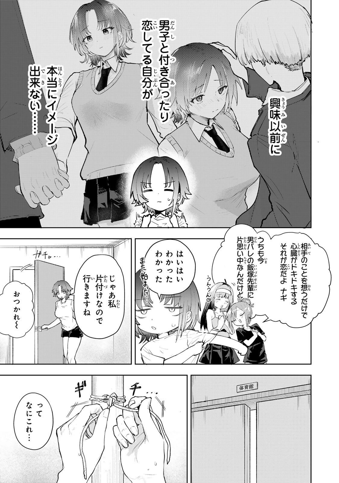 Yowakute Kawaii Kimi ga Suki Chapter 1 11ページ