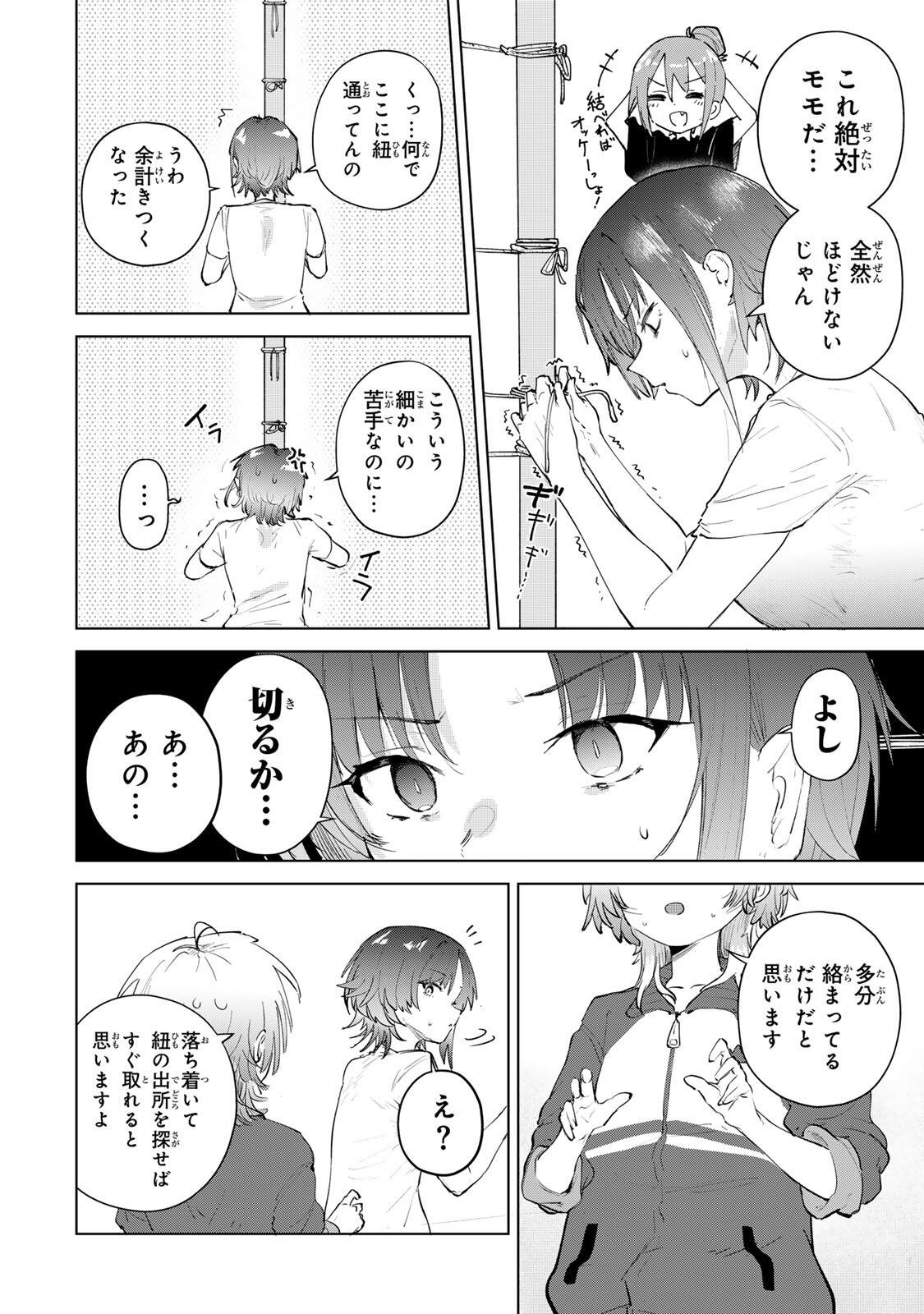 Yowakute Kawaii Kimi ga Suki Chapter 1 12ページ