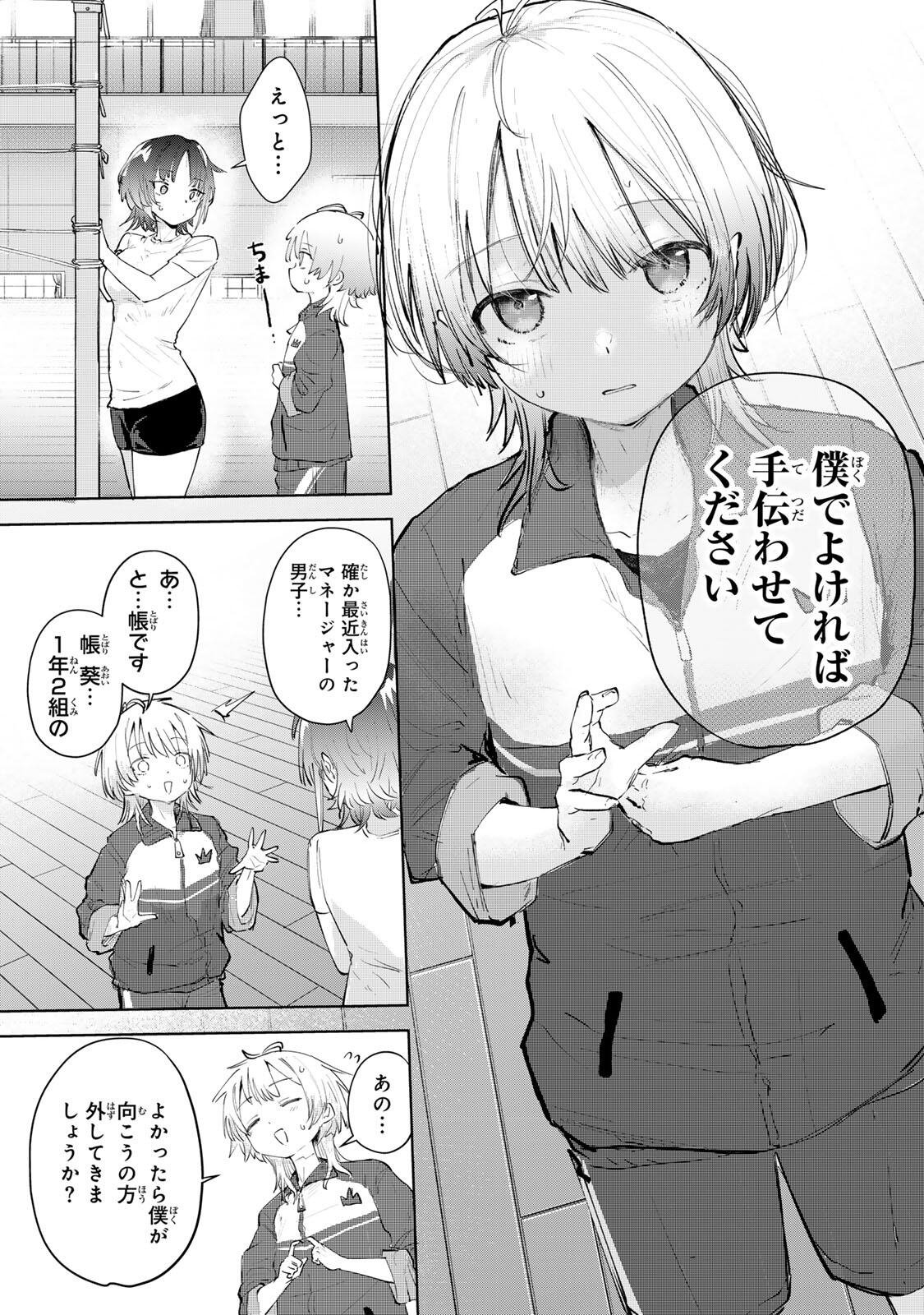 Yowakute Kawaii Kimi ga Suki Chapter 1 13ページ