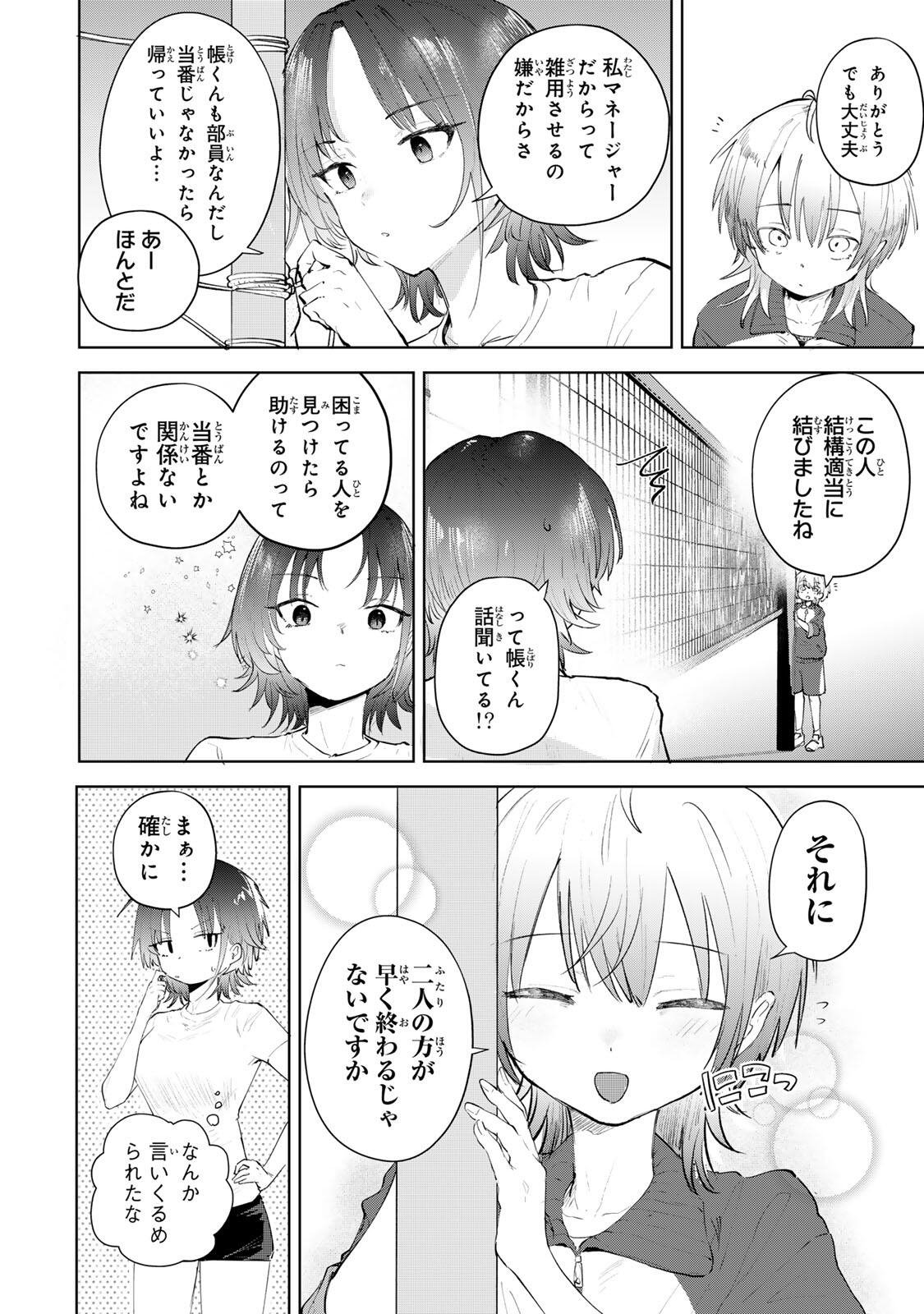 Yowakute Kawaii Kimi ga Suki Chapter 1 14ページ