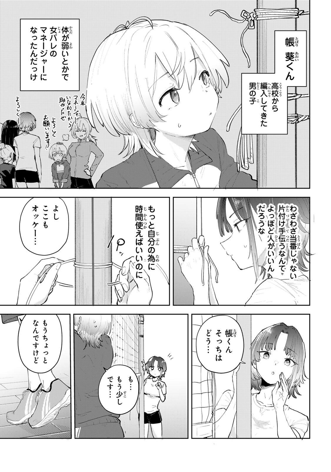 Yowakute Kawaii Kimi ga Suki Chapter 1 15ページ