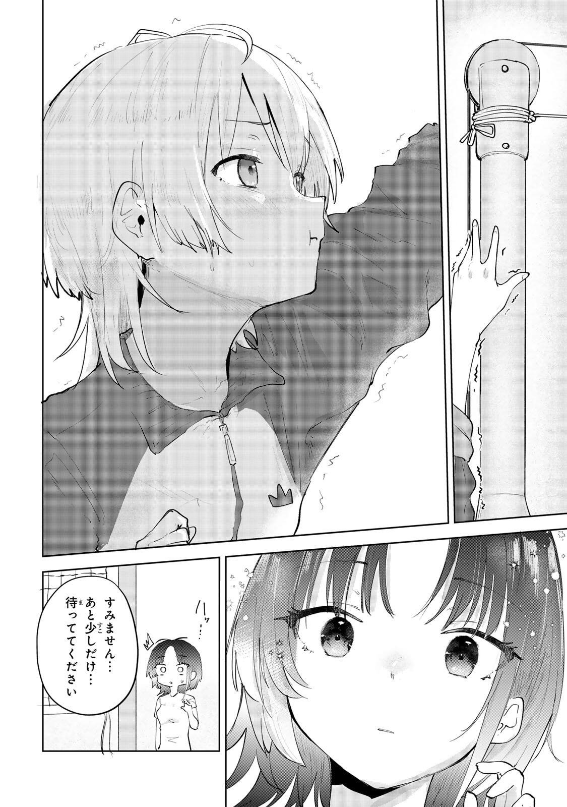 Yowakute Kawaii Kimi ga Suki Chapter 1 16ページ