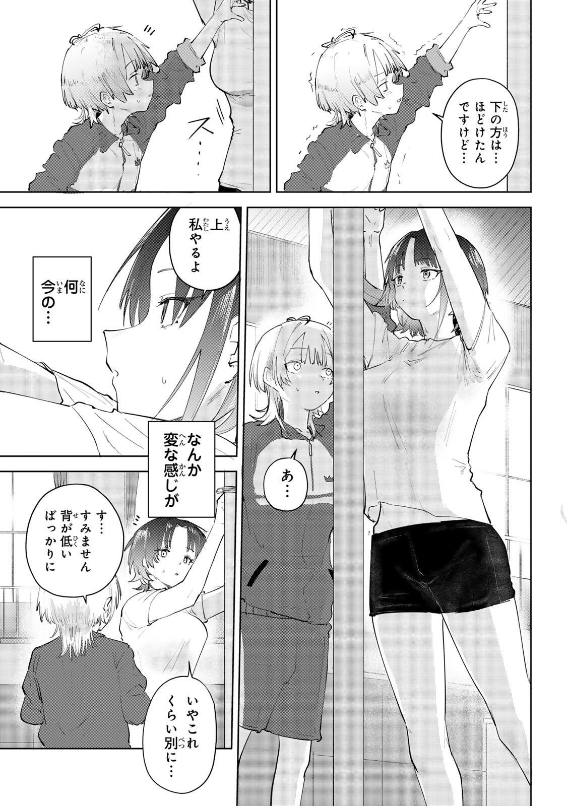 Yowakute Kawaii Kimi ga Suki Chapter 1 17ページ