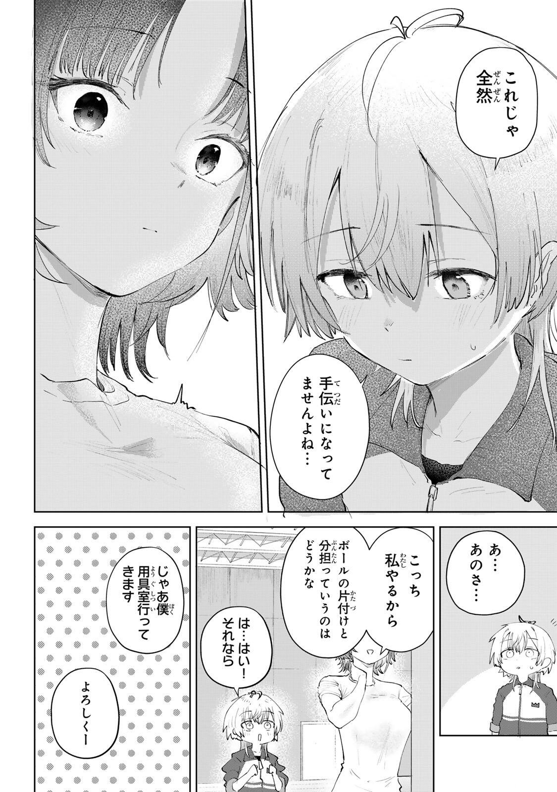 Yowakute Kawaii Kimi ga Suki Chapter 1 18ページ