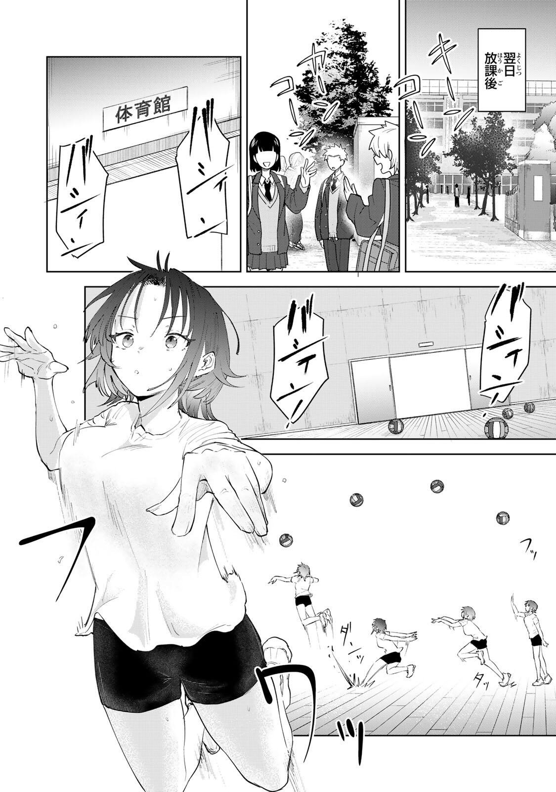 Yowakute Kawaii Kimi ga Suki Chapter 1 20ページ