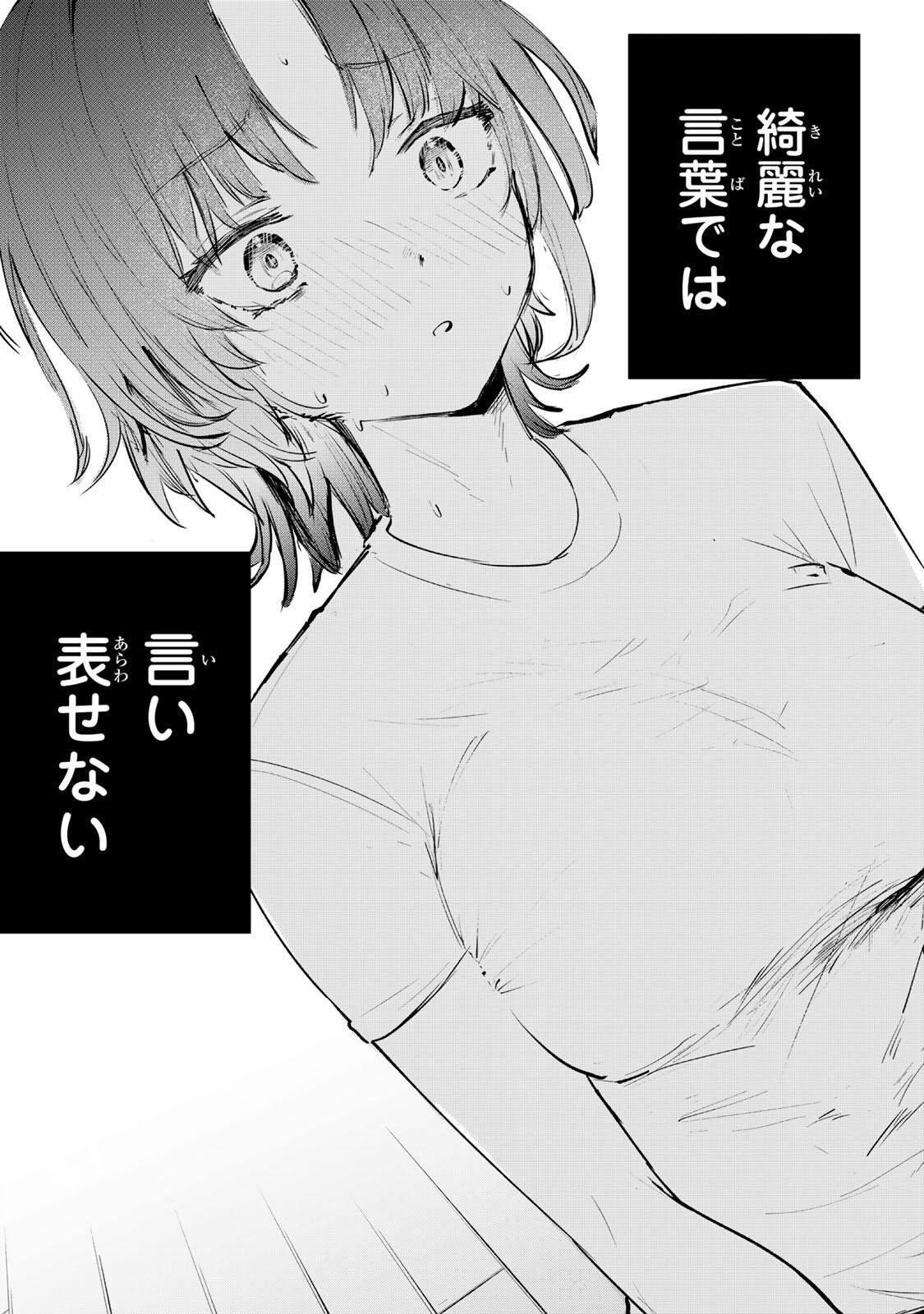 Yowakute Kawaii Kimi ga Suki Chapter 1 3ページ