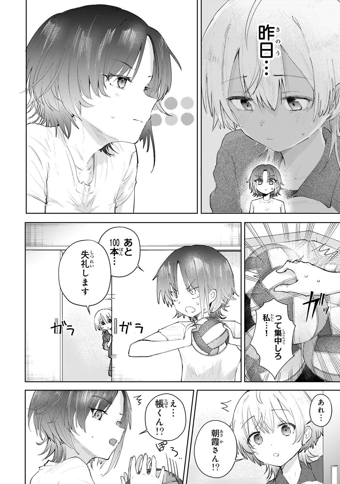 Yowakute Kawaii Kimi ga Suki Chapter 1 22ページ