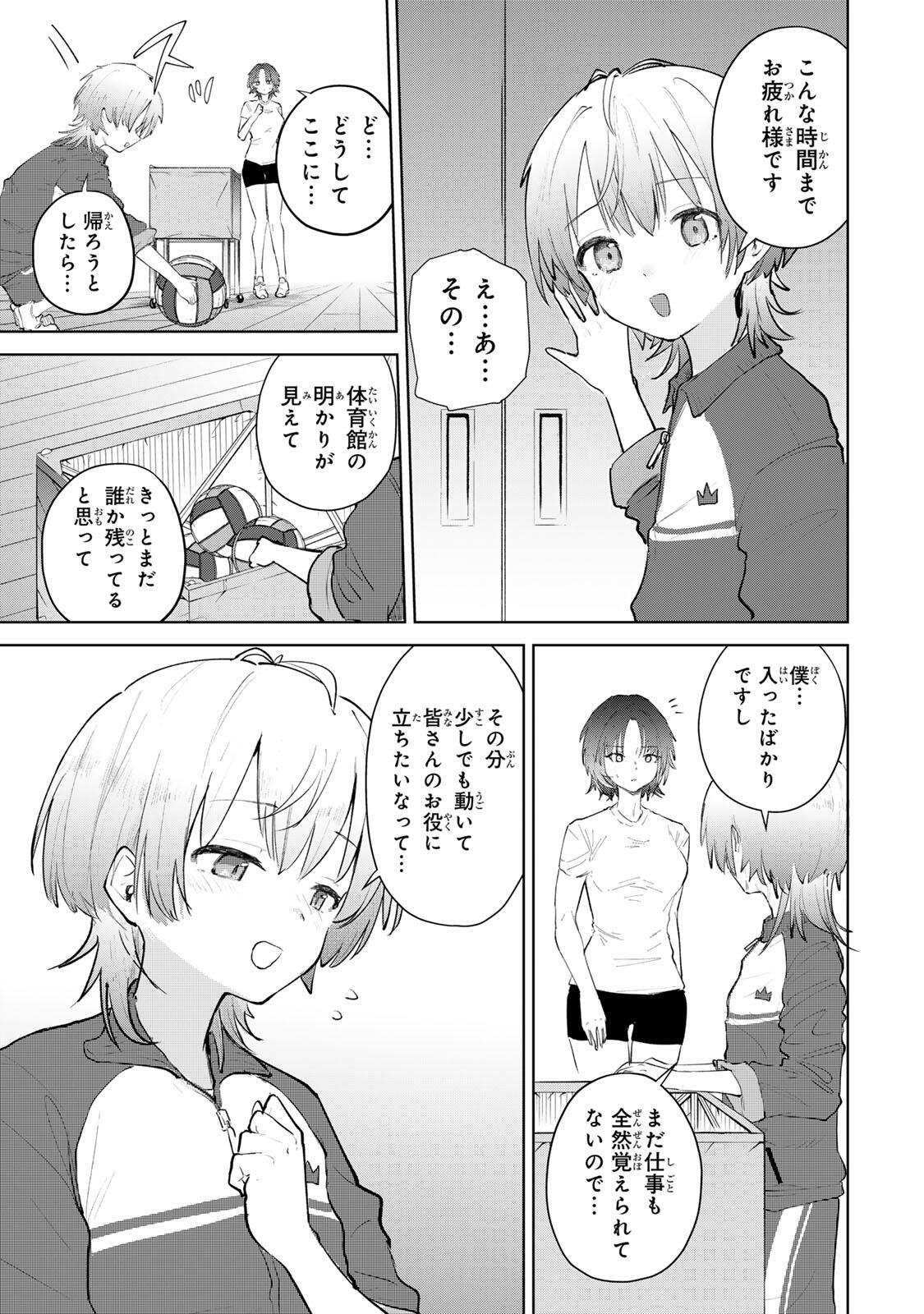 Yowakute Kawaii Kimi ga Suki Chapter 1 23ページ