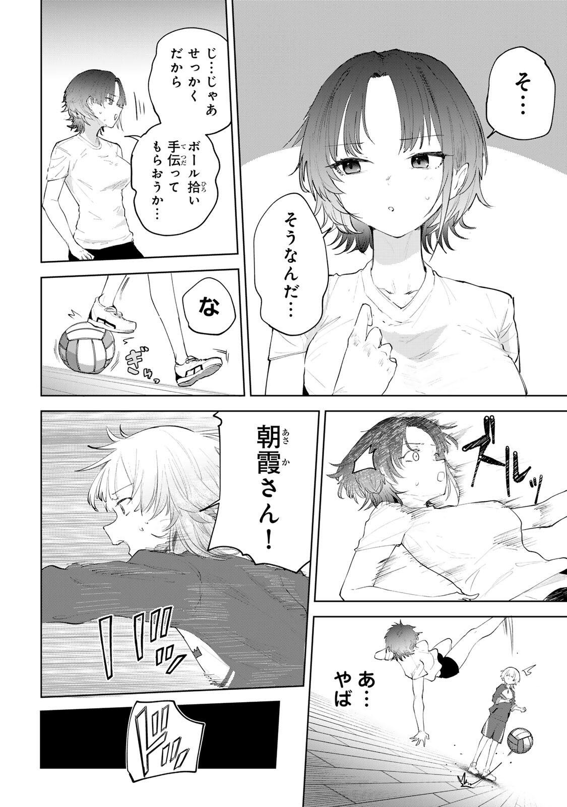 Yowakute Kawaii Kimi ga Suki Chapter 1 24ページ