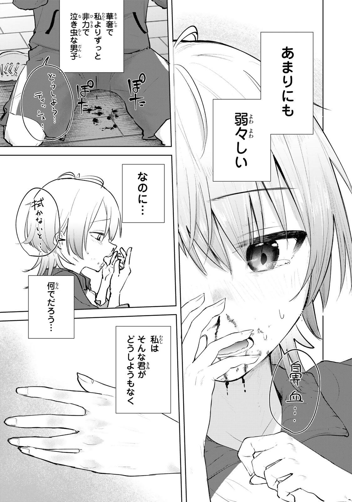 Yowakute Kawaii Kimi ga Suki Chapter 1 27ページ